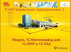 1С:Молокозавод. Модуль для 1С:ERP и 1С:КА. Электронная поставка