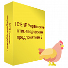 1С:Предпр.8. ERP Управление птицеводческим предприятием. Электронная поставка